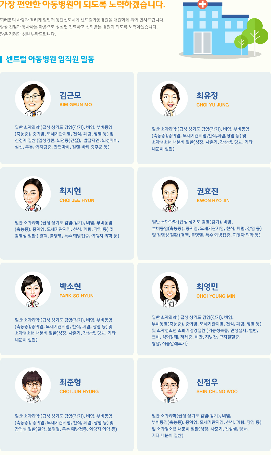 가장 편안한 아동병원이 되도록 노력하겠습니다.