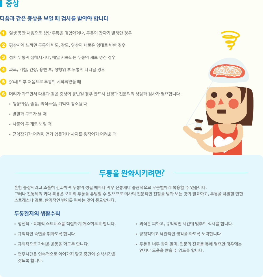 증상 다음과 같은 증상을 보일 때 검사를 받아야 합니다