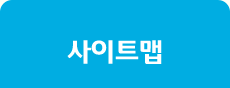 사이트맵