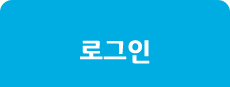 로그인